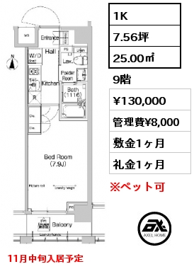 1K 25.00㎡ 9階 賃料¥130,000 管理費¥8,000 敷金1ヶ月 礼金1ヶ月 11月中旬入居予定