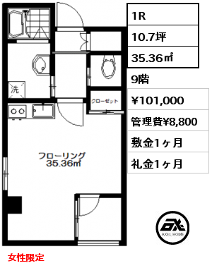 間取り6 1R 35.36㎡ 9階 賃料¥101,000 管理費¥8,800 敷金1ヶ月 礼金1ヶ月 女性限定