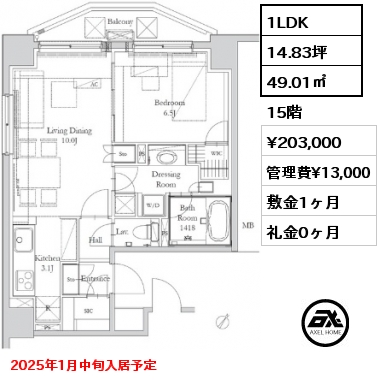 間取り6 1LDK 49.01㎡ 15階 賃料¥203,000 管理費¥13,000 敷金1ヶ月 礼金0ヶ月 2025年1月中旬入居予定