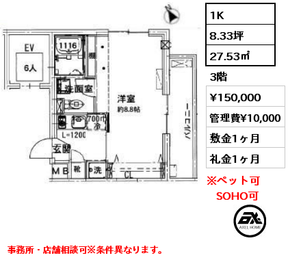 間取り6 1K 27.53㎡ 3階 賃料¥150,000 管理費¥10,000 敷金1ヶ月 礼金1ヶ月 事務所・店舗相談可※条件異なります。