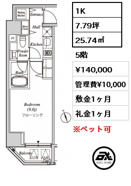 1K 25.74㎡ 5階 賃料¥140,000 管理費¥10,000 敷金1ヶ月 礼金1ヶ月