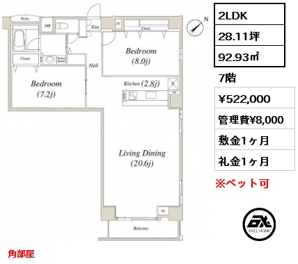 2LDK 92.93㎡ 7階 賃料¥522,000 管理費¥8,000 敷金1ヶ月 礼金1ヶ月 角部屋