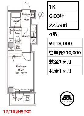 1K 22.59㎡ 4階 賃料¥118,000 管理費¥10,000 敷金1ヶ月 礼金1ヶ月 12/16退去予定　