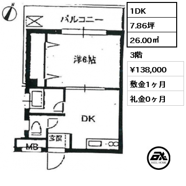 1DK 26.00㎡ 3階 賃料¥138,000 敷金1ヶ月 礼金0ヶ月