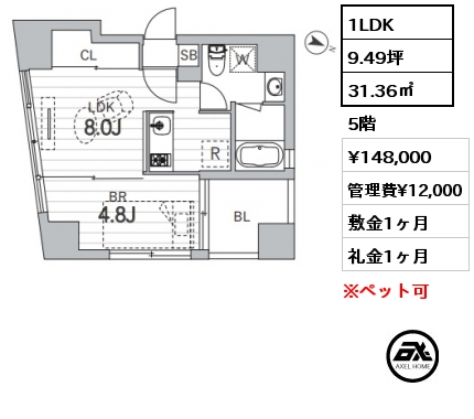 1LDK 31.36㎡ 5階 賃料¥148,000 管理費¥12,000 敷金1ヶ月 礼金1ヶ月