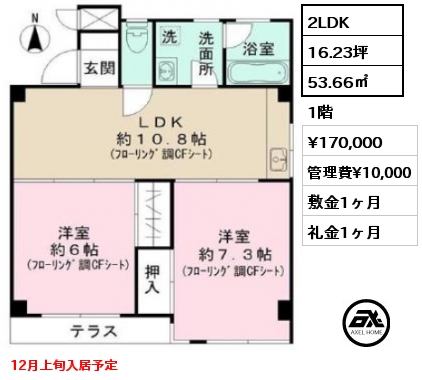 2LDK 53.66㎡ 1階 賃料¥170,000 管理費¥10,000 敷金1ヶ月 礼金1ヶ月 12月上旬入居予定