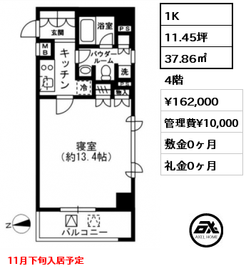 間取り6 1K 37.86㎡ 4階 賃料¥162,000 管理費¥10,000 敷金0ヶ月 礼金0ヶ月 11月下旬入居予定