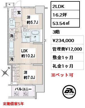 間取り6 2LDK 53.54㎡ 3階 賃料¥234,000 管理費¥12,000 敷金1ヶ月 礼金1ヶ月 定期借家5年　