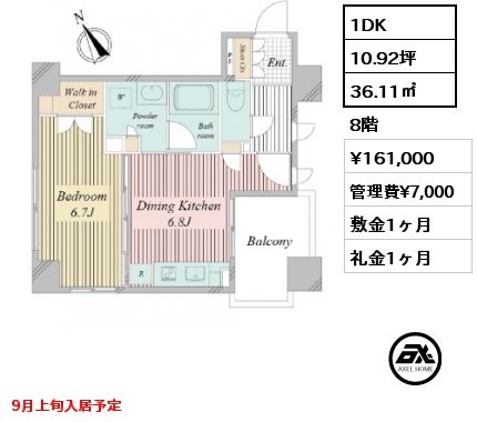 間取り6 1DK 36.11㎡ 8階 賃料¥161,000 管理費¥7,000 敷金1ヶ月 礼金1ヶ月 9月上旬入居予定