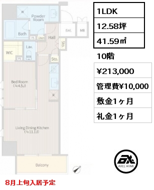 1LDK 41.59㎡ 10階 賃料¥213,000 管理費¥10,000 敷金1ヶ月 礼金1ヶ月 8月上旬入居予定