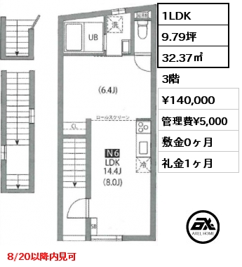1LDK 32.37㎡ 3階 賃料¥140,000 管理費¥5,000 敷金0ヶ月 礼金1ヶ月 8/20以降内見可