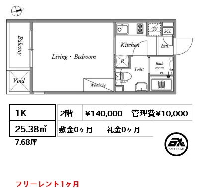 1K 25.38㎡ 2階 賃料¥140,000 管理費¥10,000 敷金0ヶ月 礼金0ヶ月 フリーレント1ヶ月