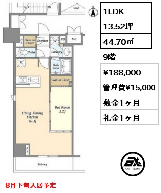 1LDK 44.70㎡ 9階 賃料¥188,000 管理費¥15,000 敷金1ヶ月 礼金1ヶ月