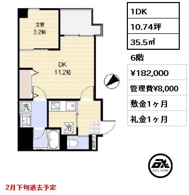 間取り6 1DK 35.5㎡ 6階 賃料¥182,000 管理費¥8,000 敷金1ヶ月 礼金1ヶ月 2月下旬退去予定