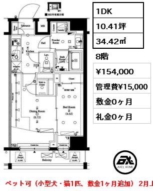 1DK 34.42㎡ 8階 賃料¥154,000 管理費¥15,000 敷金0ヶ月 礼金0ヶ月 ペット可（小型犬・猫1匹、敷金1ヶ月追加） 2月上旬入居予定