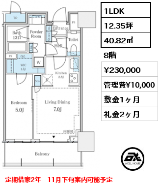 1LDK 40.82㎡ 8階 賃料¥230,000 管理費¥10,000 敷金1ヶ月 礼金2ヶ月 定期借家2年　11月下旬案内可能予定