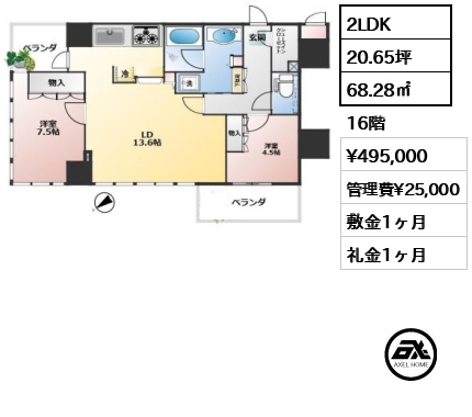 2LDK 68.28㎡  賃料¥495,000 管理費¥25,000 敷金1ヶ月 礼金1ヶ月