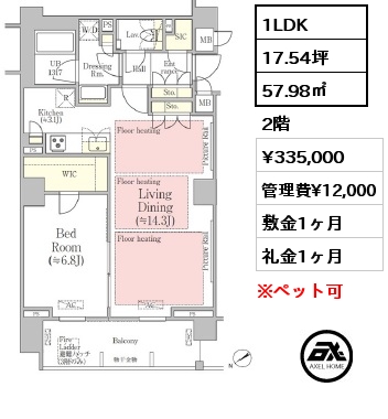 1LDK 57.98㎡ 2階 賃料¥335,000 管理費¥12,000 敷金1ヶ月 礼金1ヶ月