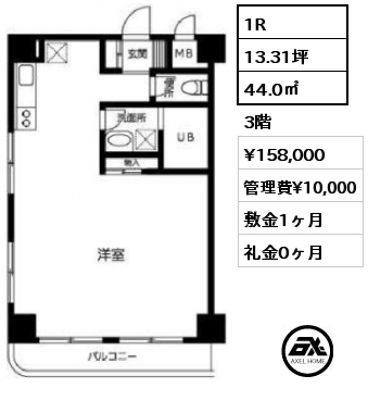 1R 44.0㎡ 3階 賃料¥158,000 管理費¥10,000 敷金1ヶ月 礼金0ヶ月