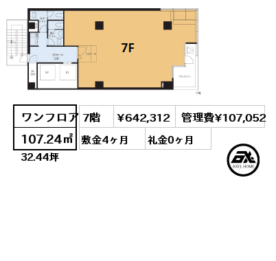 ワンフロア 107.24㎡ 7階 賃料¥642,312 管理費¥107,052 敷金4ヶ月 礼金0ヶ月