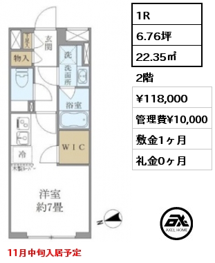 1R 22.35㎡ 2階 賃料¥118,000 管理費¥10,000 敷金1ヶ月 礼金0ヶ月 11月中旬入居予定