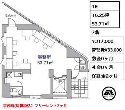 1R 53.71㎡ 7階 賃料¥317,000 管理費¥33,000 敷金0ヶ月 礼金0ヶ月 事務所(消費税込）フリーレント2ヶ月