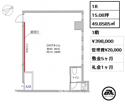 1R 49.8585㎡ 1階 賃料¥398,000 管理費¥20,000 敷金5ヶ月 礼金1ヶ月