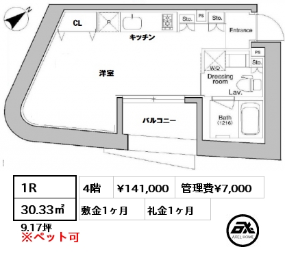 間取り6 1R 30.33㎡ 4階 賃料¥141,000 管理費¥7,000 敷金1ヶ月 礼金1ヶ月