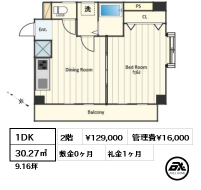 1DK 30.27㎡ 2階 賃料¥129,000 管理費¥16,000 敷金0ヶ月 礼金1ヶ月