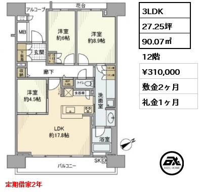 3LDK 90.07㎡ 12階 賃料¥310,000 敷金2ヶ月 礼金1ヶ月 定期借家2年