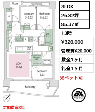 3LDK 85.37㎡ 13階 賃料¥328,000 管理費¥20,000 敷金1ヶ月 礼金1ヶ月 定期借家3年