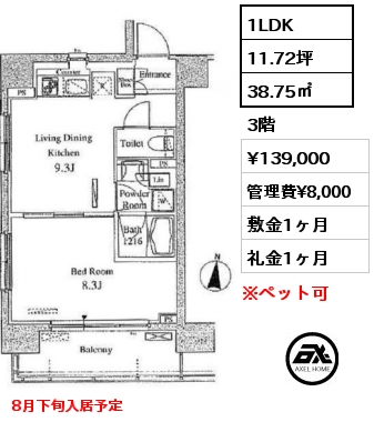 1LDK 38.75㎡ 3階 賃料¥139,000 管理費¥8,000 敷金1ヶ月 礼金1ヶ月 8月下旬入居予定