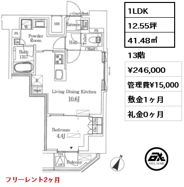 1LDK 41.48㎡ 13階 賃料¥246,000 管理費¥15,000 敷金1ヶ月 礼金0ヶ月 フリーレント2ヶ月