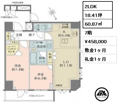 2LDK 60.87㎡ 7階 賃料¥458,000 敷金1ヶ月 礼金1ヶ月