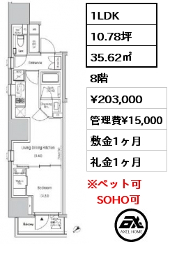 1LDK 35.62㎡ 8階 賃料¥203,000 管理費¥15,000 敷金1ヶ月 礼金1ヶ月