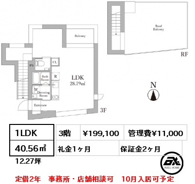 1LDK 40.56㎡ 3階 賃料¥199,100 管理費¥11,000 礼金1ヶ月 定借2年　事務所・店舗相談可　10月入居可予定