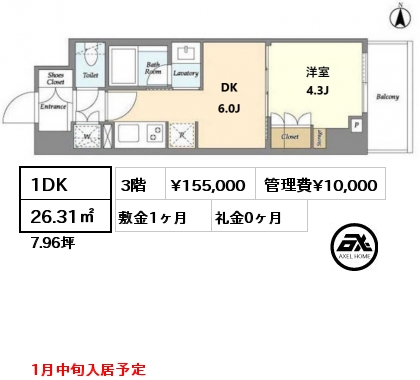 1DK 26.31㎡ 3階 賃料¥155,000 管理費¥10,000 敷金1ヶ月 礼金0ヶ月 1月中旬入居予定