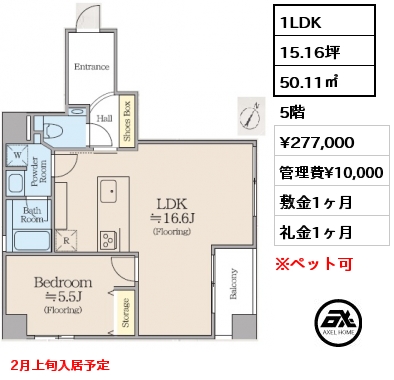 1LDK 50.11㎡ 5階 賃料¥277,000 管理費¥10,000 敷金1ヶ月 礼金1ヶ月 2月上旬入居予定