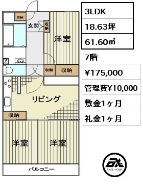 間取り6 3LDK 61.60㎡ 7階 賃料¥175,000 管理費¥10,000 敷金1ヶ月 礼金1ヶ月