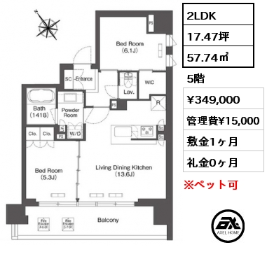 2LDK 57.74㎡ 5階 賃料¥349,000 管理費¥15,000 敷金1ヶ月 礼金0ヶ月