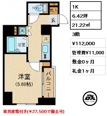 1K 21.22㎡ 3階 賃料¥112,000 管理費¥11,000 敷金0ヶ月 礼金1ヶ月 家具家電付き(￥27,500で撤去可)