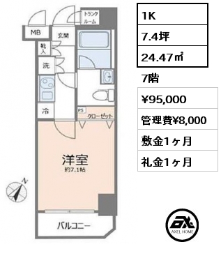 1K 24.47㎡ 7階 賃料¥95,000 管理費¥8,000 敷金1ヶ月 礼金1ヶ月