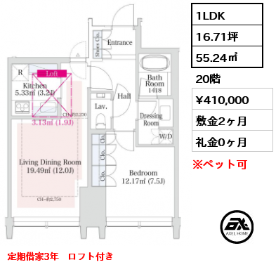 間取り6 1LDK 55.24㎡ 20階 賃料¥410,000 敷金2ヶ月 礼金0ヶ月 定期借家3年　ロフト付き　　