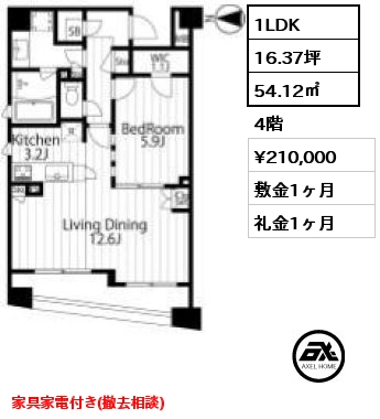 間取り6 1LDK 54.12㎡ 4階 賃料¥210,000 敷金1ヶ月 礼金1ヶ月 家具、家電付き(撤去相談)　6月中旬退去予定