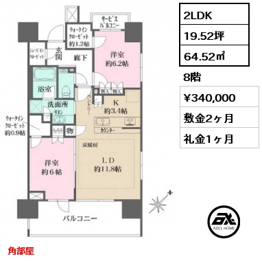 間取り6 2LDK 64.52㎡ 8階 賃料¥340,000 敷金2ヶ月 礼金1ヶ月 角部屋
