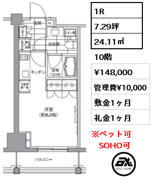 間取り6 1R 24.11㎡ 10階 賃料¥148,000 管理費¥10,000 敷金1ヶ月 礼金1ヶ月 　