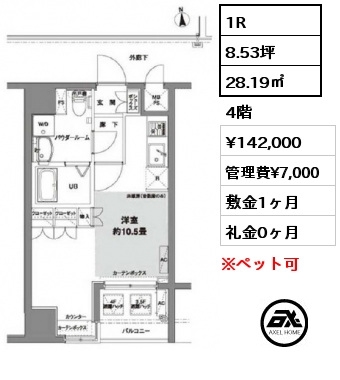 間取り6 1R 28.19㎡ 4階 賃料¥142,000 管理費¥7,000 敷金1ヶ月 礼金0ヶ月