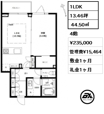 1LDK  44.50㎡ 4階 賃料¥235,000 管理費¥15,464 敷金1ヶ月 礼金1ヶ月