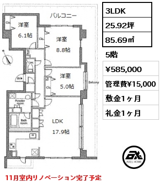 間取り6 3LDK 85.69㎡ 5階 賃料¥585,000 管理費¥15,000 敷金1ヶ月 礼金1ヶ月 11月室内リノベーション完了予定