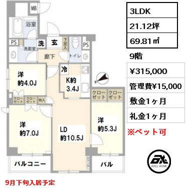 間取り6 3LDK 69.81㎡ 9階 賃料¥315,000 管理費¥15,000 敷金1ヶ月 礼金1ヶ月